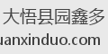 大悟县园鑫多