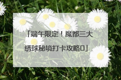 端午限定！魔都三大绣球秘境打卡攻略✨